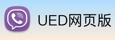 UED网页版 Logo